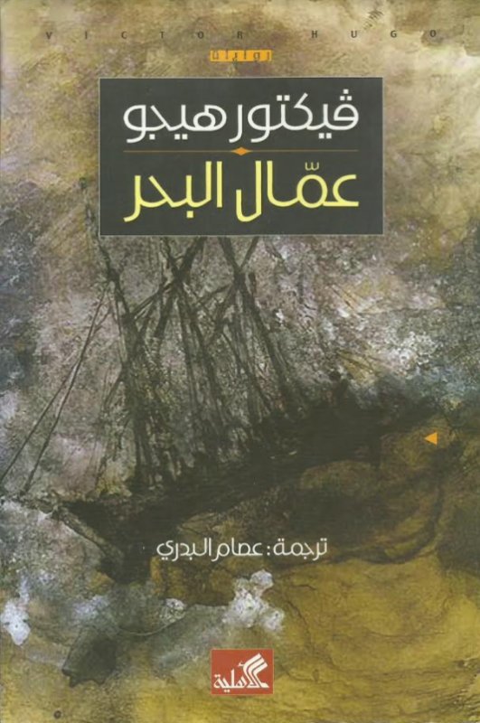 عمال البحر