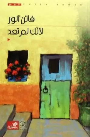 لأنك لم تعد