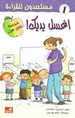 مشكلة ملعب الأطفال - مستعدون للقراءة - مستوى 1