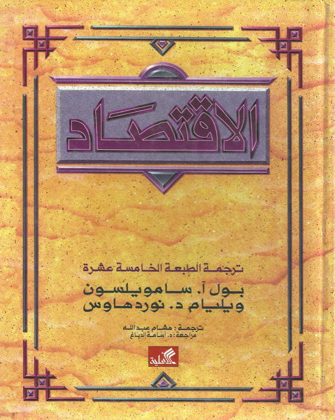 الاقتصاد