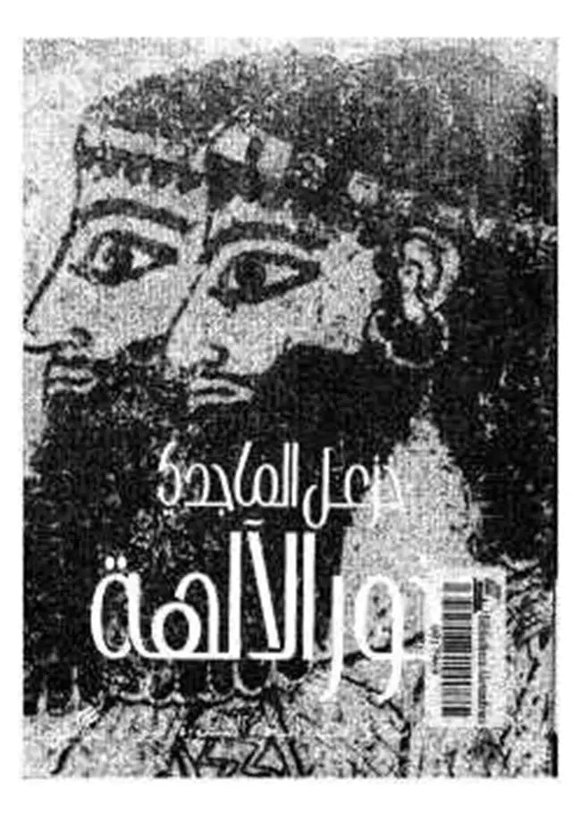 بخور الآلهة