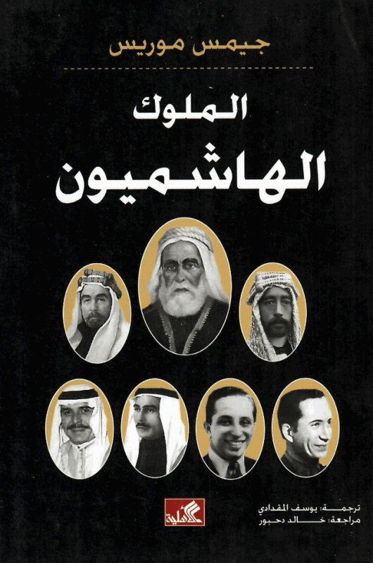 الملوك الهاشميون