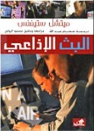البث الإذاعي