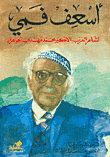 أسعف فمي