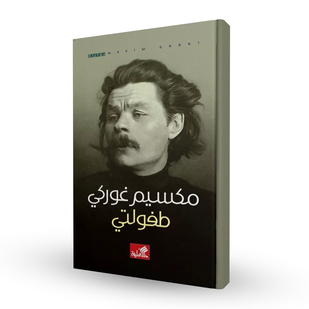 طفولتي
