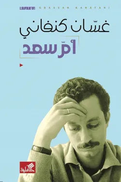 أم سعد