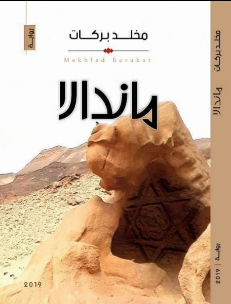 ماندالا