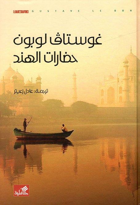حضارات الهند