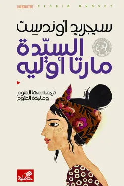 السيدة مارتا أولي