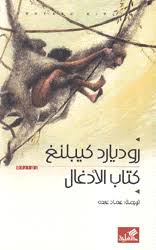 كتاب الأدغال