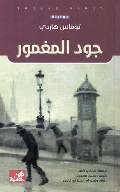 جود المغمور