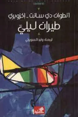 طيران ليلي