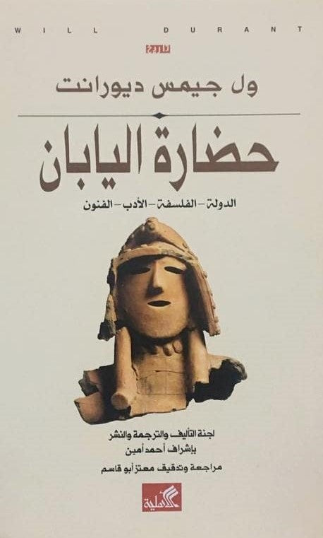 حضارة اليابان - الدولة - الفلسفة - الأدب - الفنون