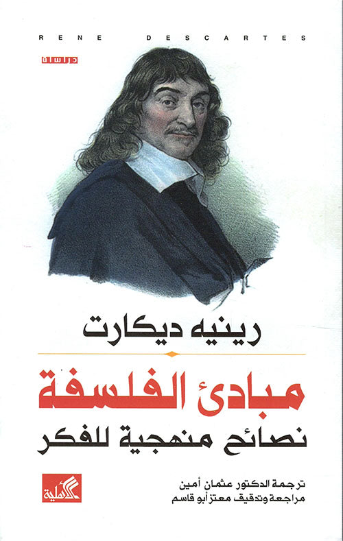 مبادئ الفلسفة