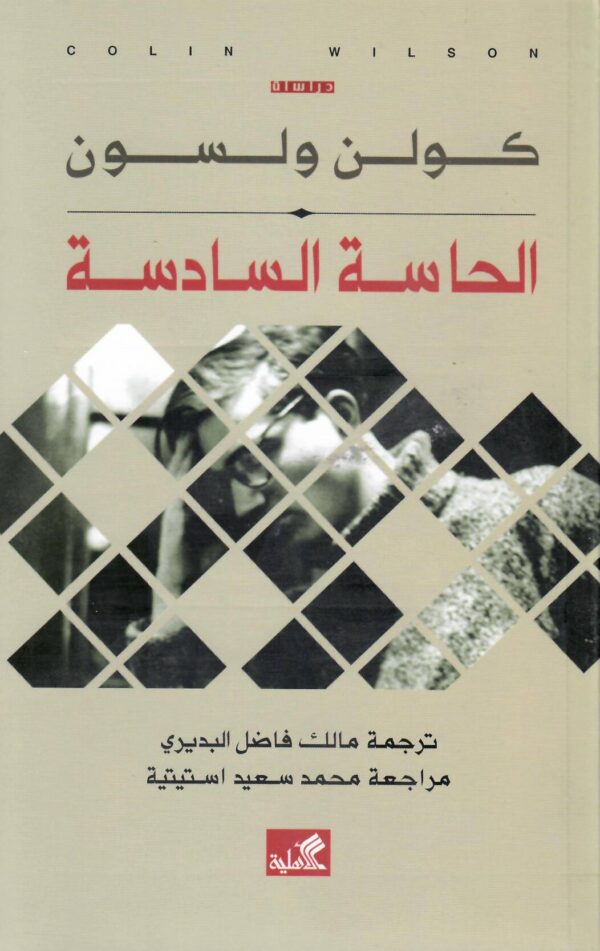 الحاسة السادسة