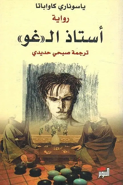 أستاذ ال غو