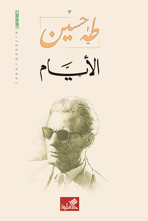 الأيام