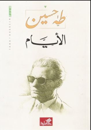 الفتنة الكبرى - الجزء الأول : عثمان - الجزء الثاني علي وبنوه