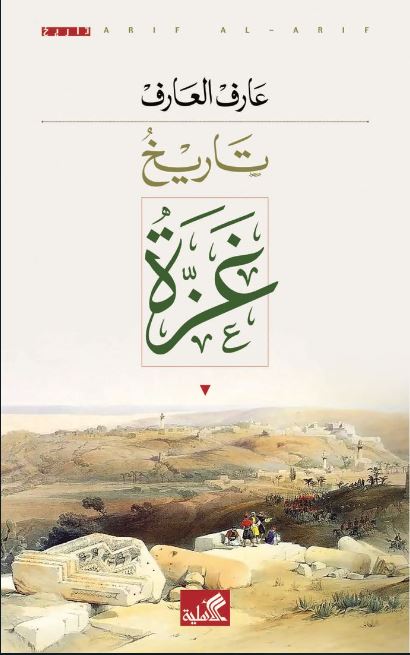 تاريخ غزة