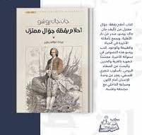 أحلام يقظة جوال معتزل