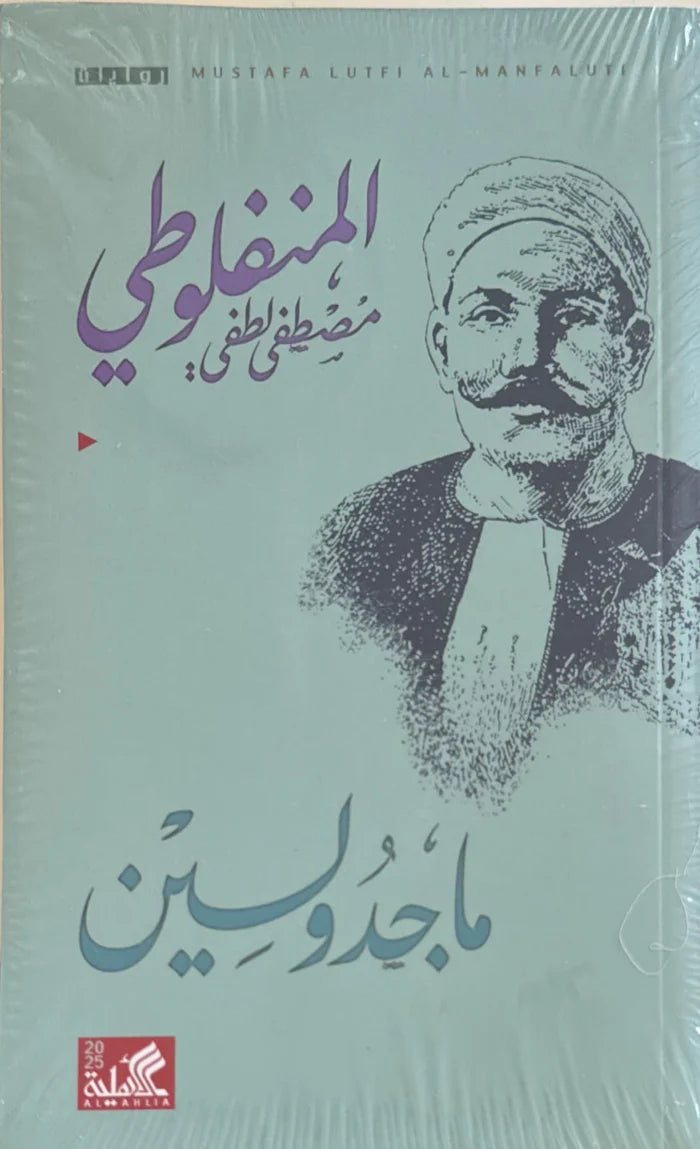 ماجدولين