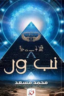 نب ور