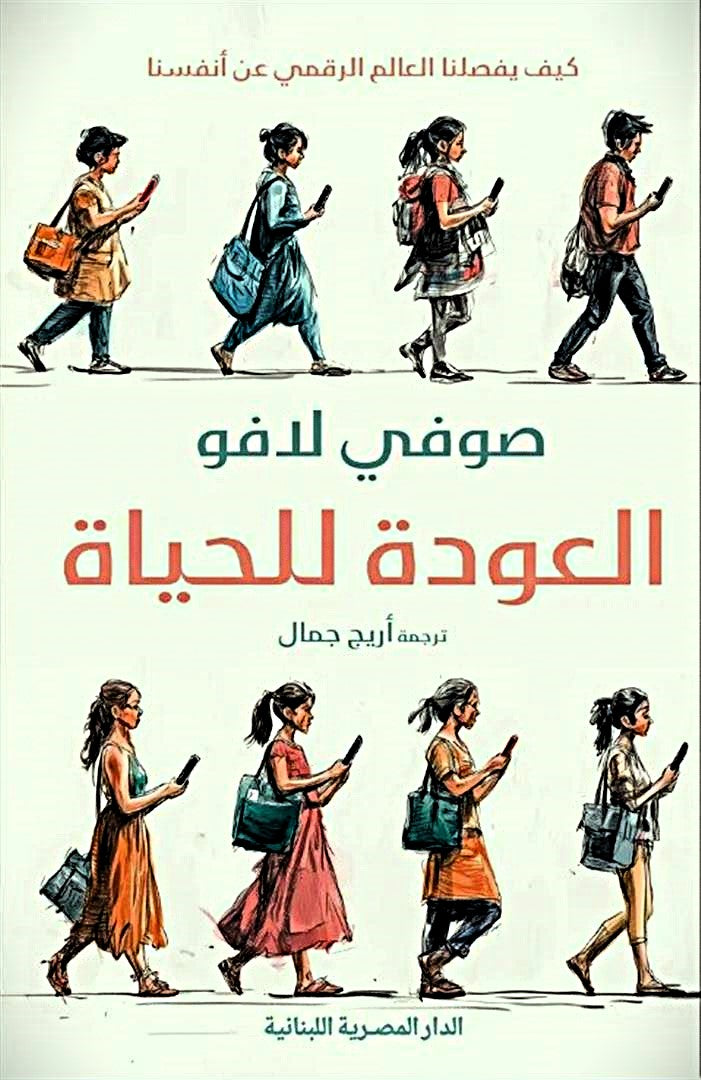 العودة للحياة