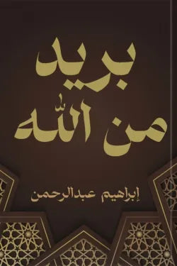 بريد من الله