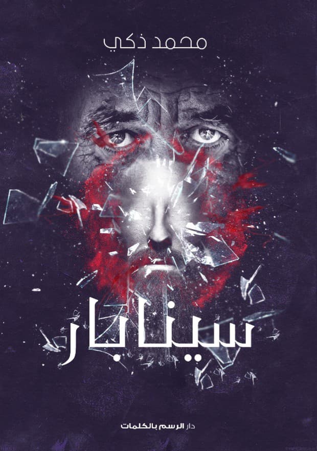 سينابار