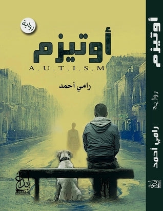 اوتيزم
