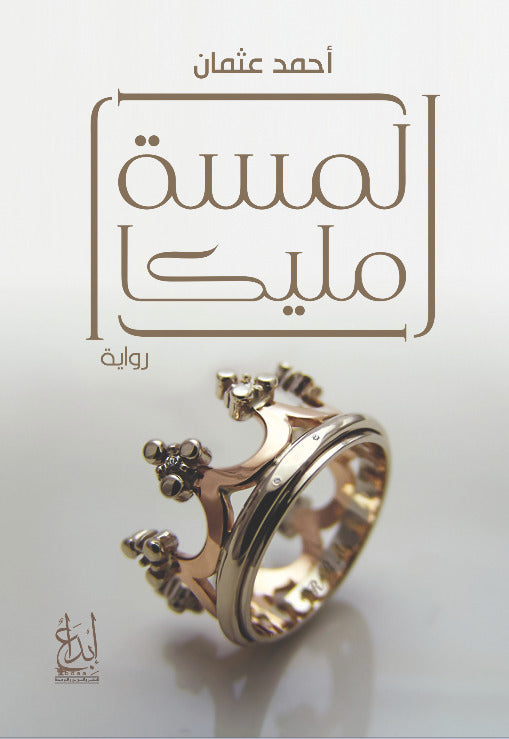 لمسة مليكا