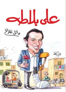 على بلاطة