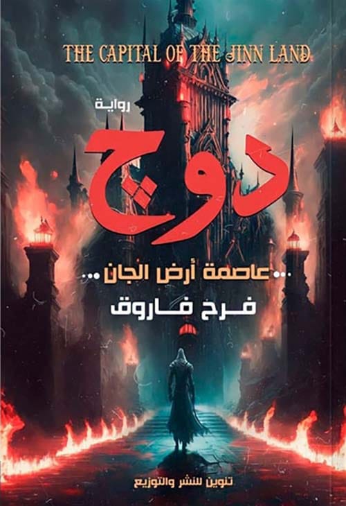 دوج