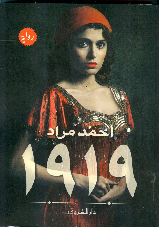 رواية 1919 - مقاس صغير