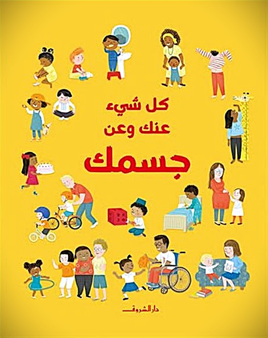 كل شئ عنك وعن جسمك