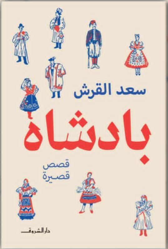 بادشاه