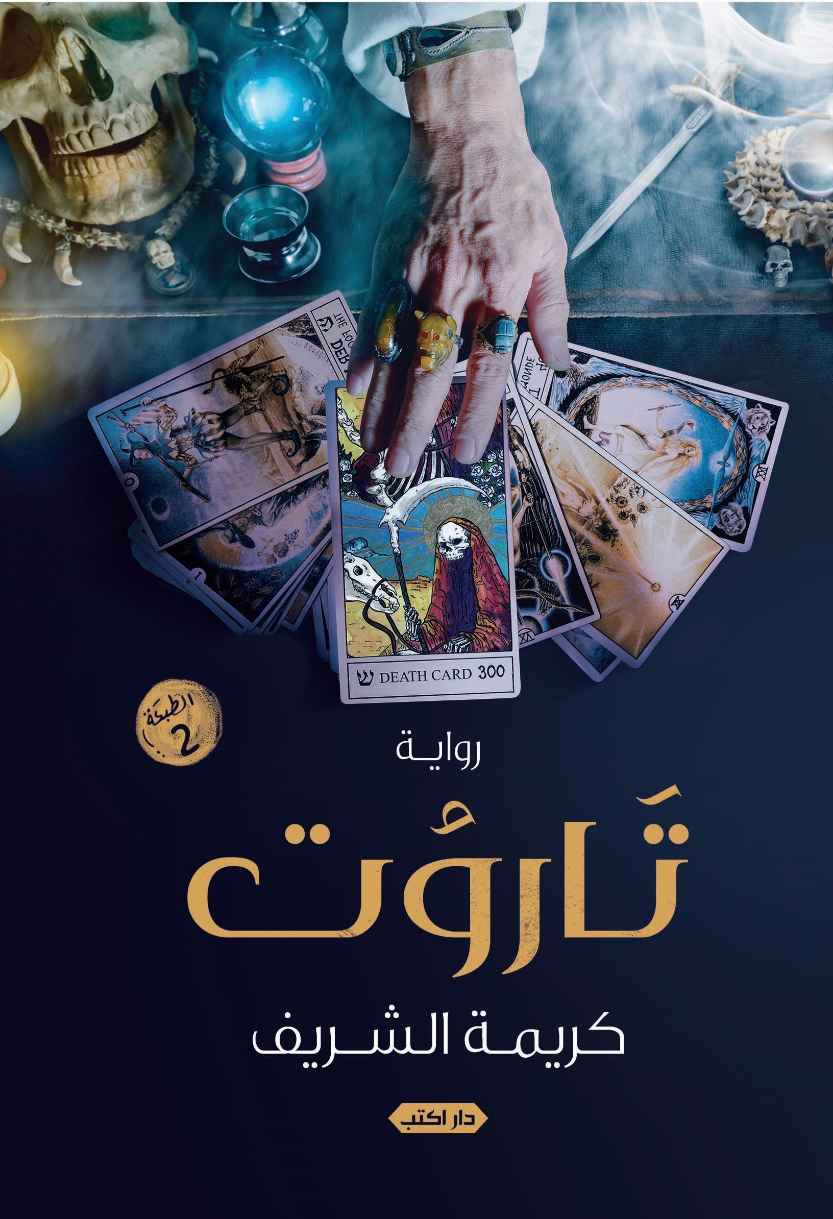 تاروت