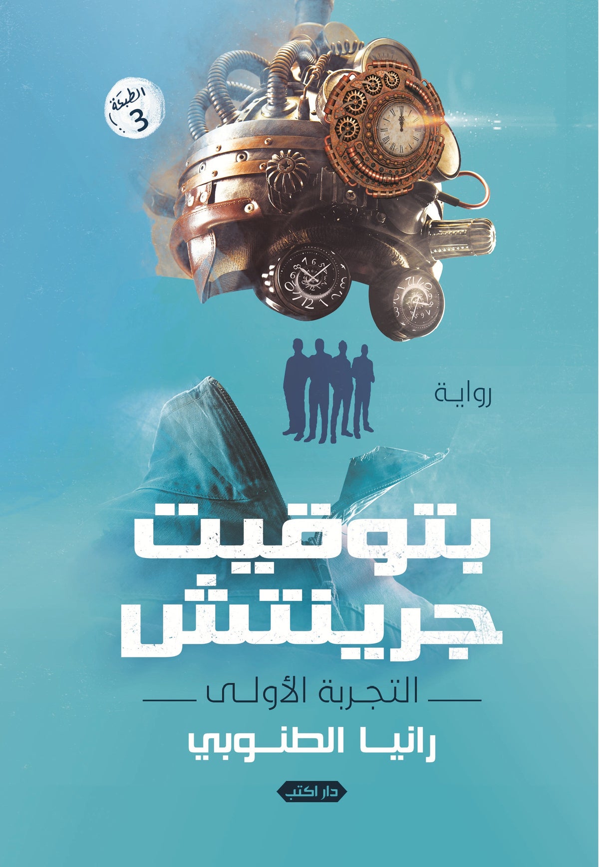 بتوقيت جرينتش.. التجربة الأولى
