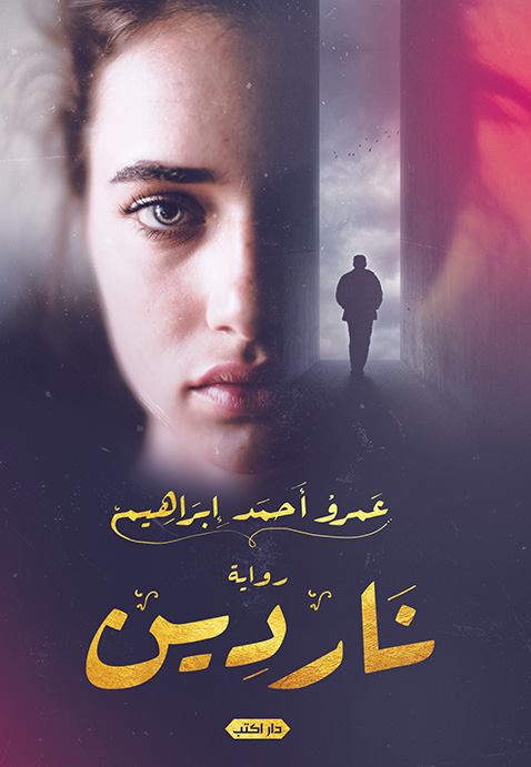 ناردين