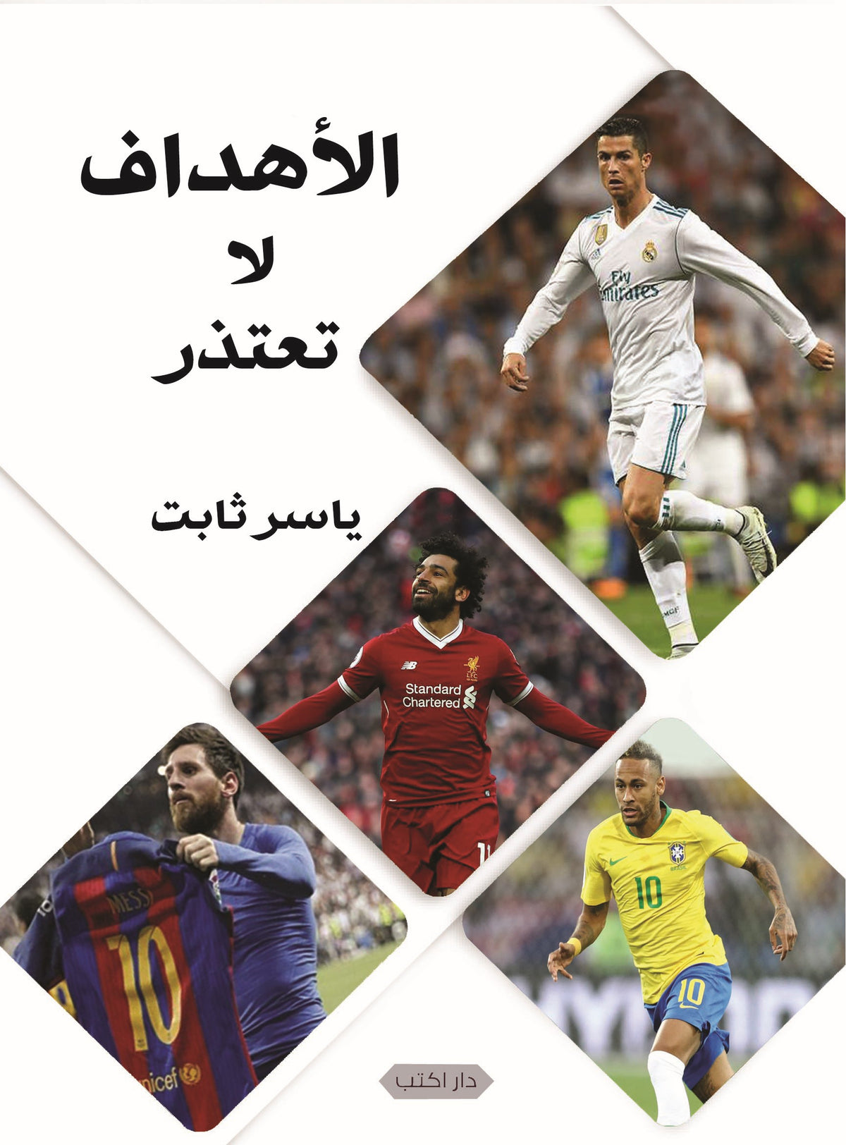 الأهداف لا تعتذر