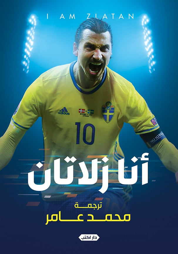 سلسلة قرأت لك 1 أنا زلاتان