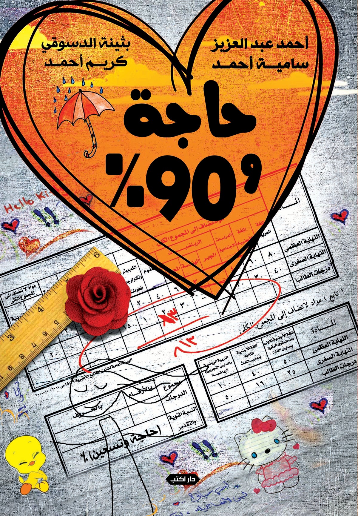 حاجة وتسعين %