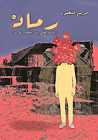 رماد