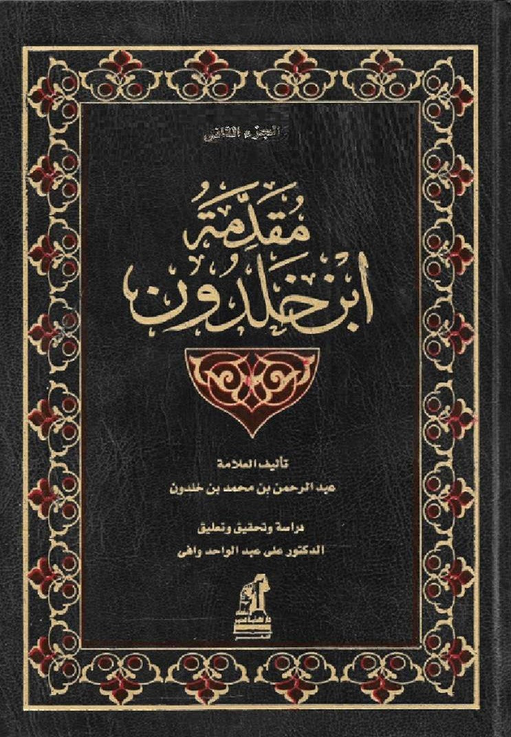 مقدمة ابن خلدون 2