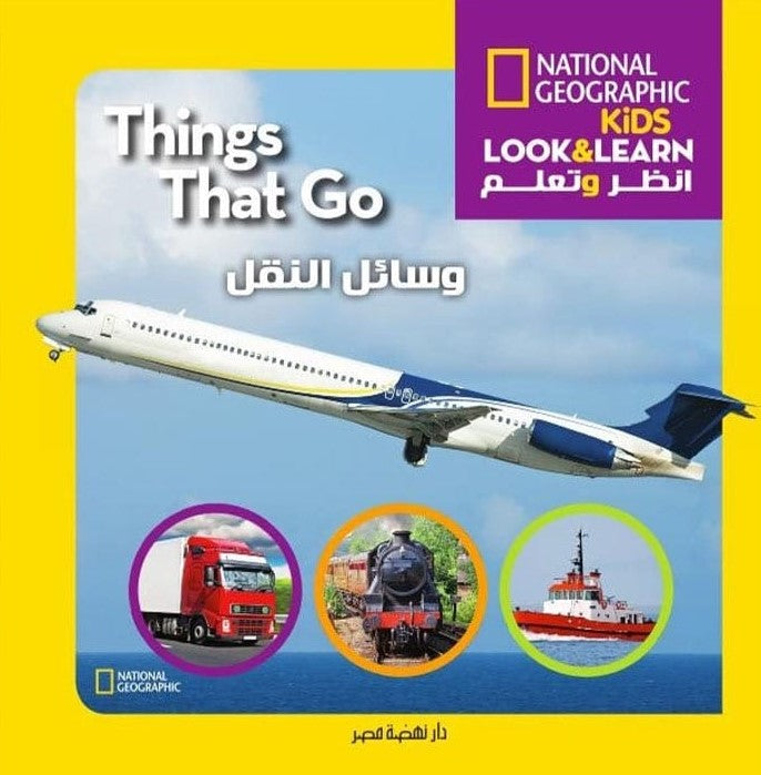 National kids - وسائل النقل