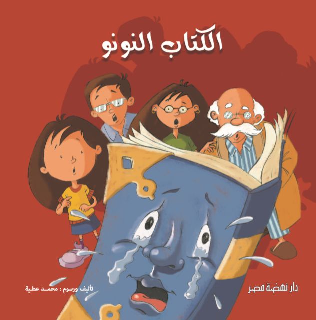 الكتاب النونو