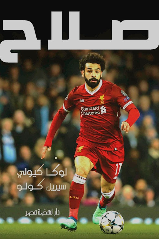 صلاح