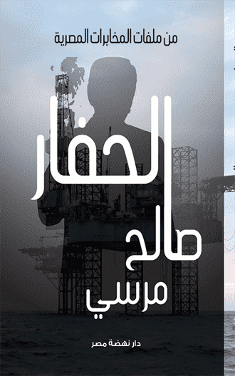 الحفار