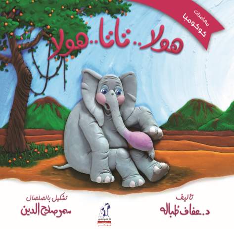 هولا .. تاتا ..هولا
