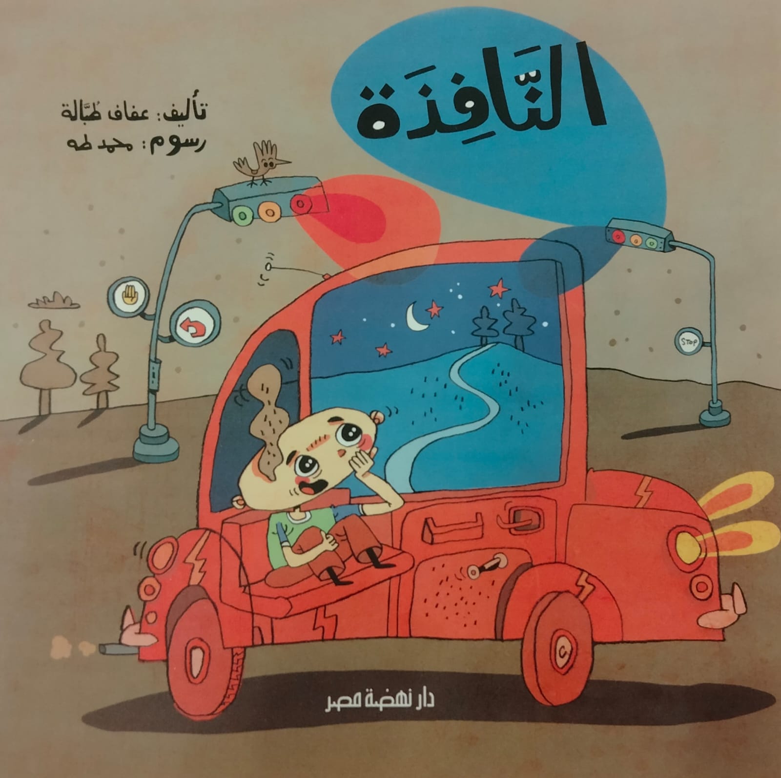 النافذة